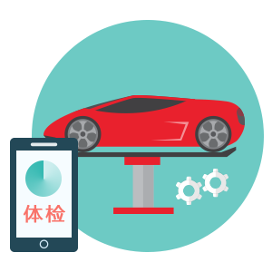 車(chē)輛體檢.png